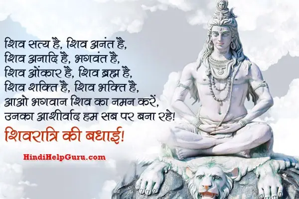 Maha Shivratri Wishes Shayari With Images 