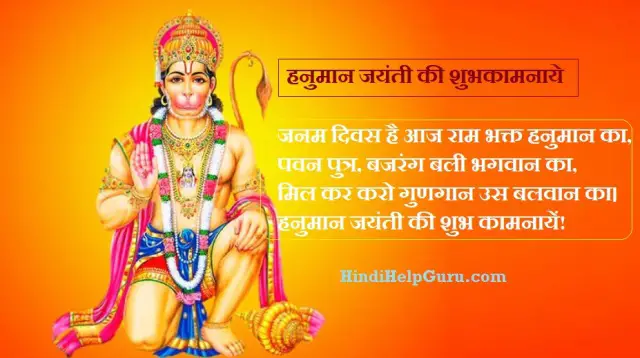 हनुमान जयंती शायरी – Hanuman Jayanti Shayari Hindi