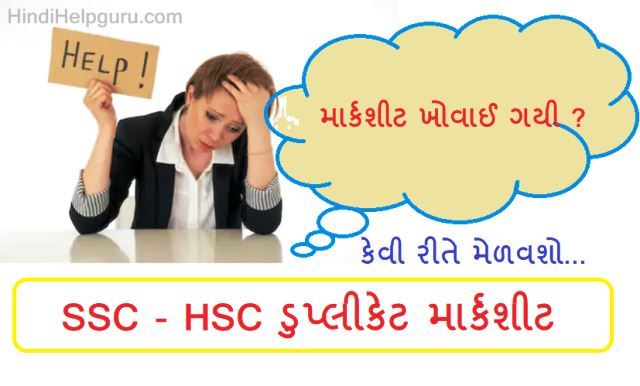 SSC - HSC duplicate marksheet Online