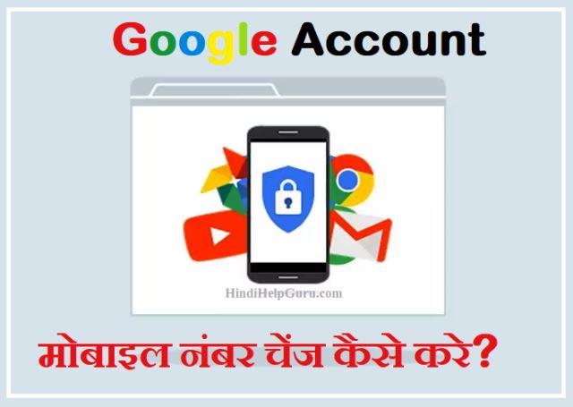 gmail account mobile number change