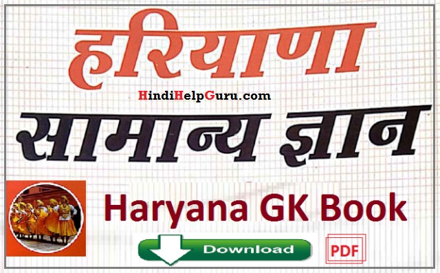 Haryana GK Book in hindi latest