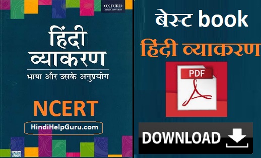 NCERT Hindi Grammar Book PDF Download Free