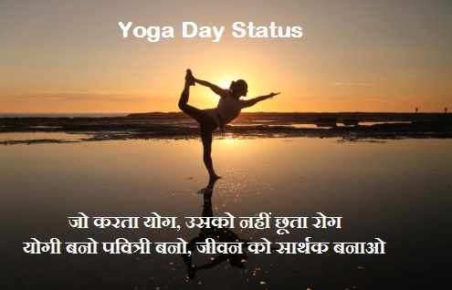 Yoga Day Status Shayari sms wisesh