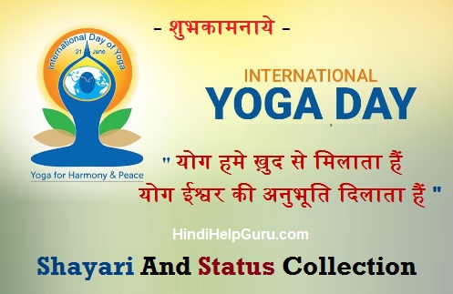 International Yoga day WhatsApp status Shayari SMS And Wishes