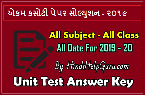 2019 – 20 Ekam Kasoti Paper Solution – Unit Test Answer Key