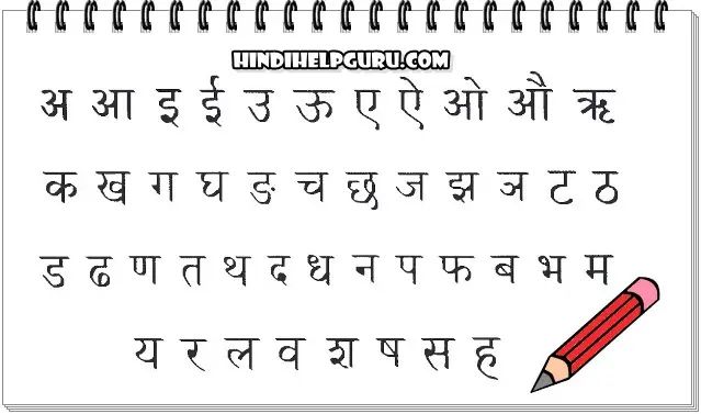 हिंदी वर्णमाला handwriting images