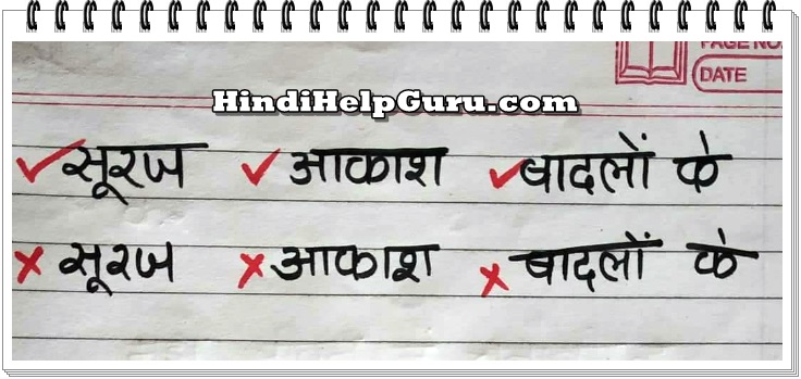 हिंदी की राइटिंग सुधारने का तरीका – लिखावट कैसे सुधारें