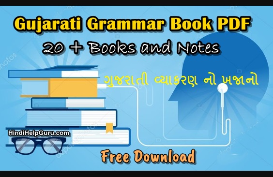 Latest Best New Gujarati Grammar PDF, Gujarati Vyakaran Book Notes Free 