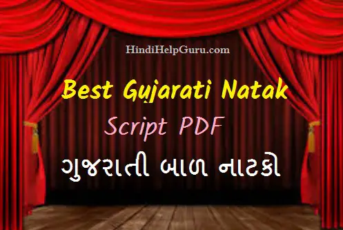 New Best Latest Gujarati Natak Script pdf Free Download 