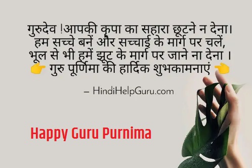 Guru Purnima Best Shayari