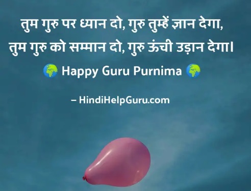 Guru Purnima Motivation Quotes 2020