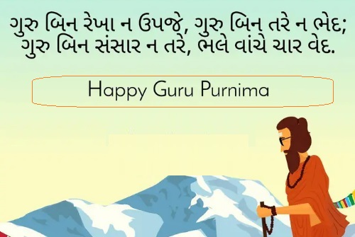 Guru Purnima Shayari in Gujarati Status free