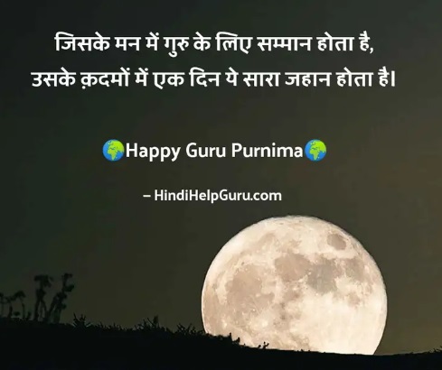 Guru Purnima Hindi Status With images
