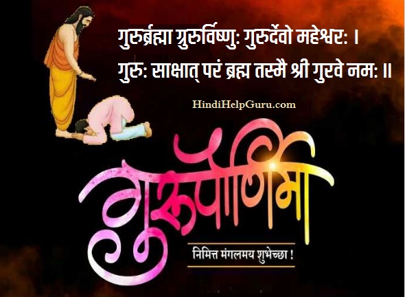 Guru Purnima Marathi Wishes Status Quotes with images