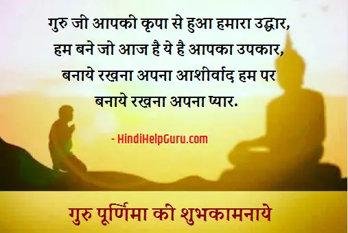 Hindi Whatsapp Status For Guru Purnima pic