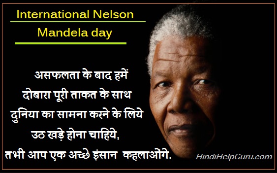 International Nelson Mandela day Quotes endi and english status sms shaari