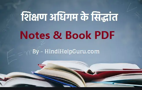Shikshan Adhigam ke siddhant books notes pdf free download hindi