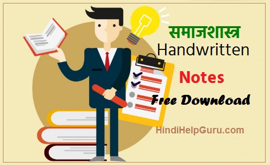 Sociology Handwritten Notes in Hindi – समाजशास्त्र नोट्स Free