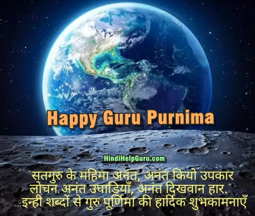 guru purnima new best shayari in hindi गुरु पूर्णिमा की शुभकामनाएं