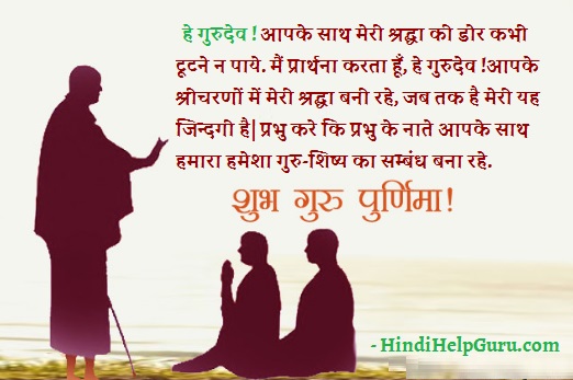 happy guru purnima quotes for guru