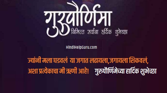 marathi status for guru purnima photos