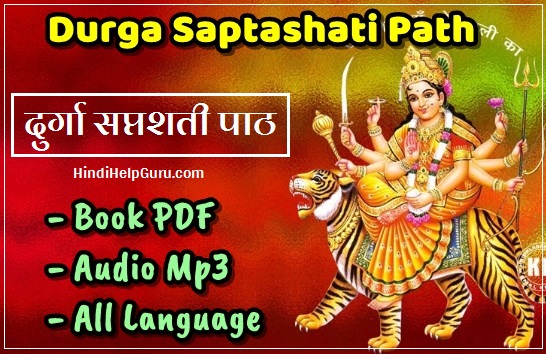 Durga Saptashati Path, Book, Mp3 & pdf Free download