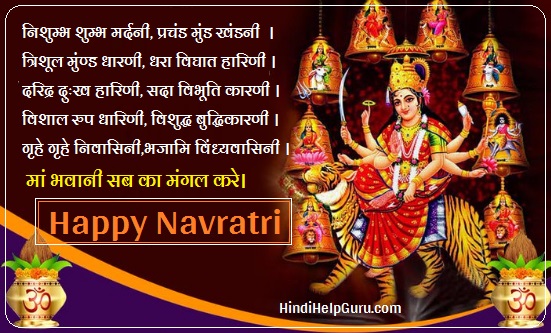 नवरात्रि पर शायरी हिंदी में Navratri shayari in Hindi Status 