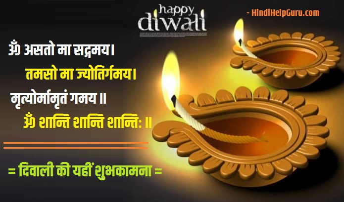 Happy Diwali Sandesh Images Shayari 