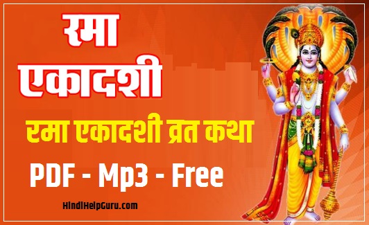 Rama Ekadashi Vrat katha pdf Mp3 Hindi English