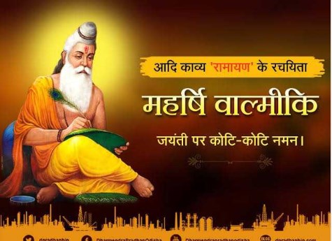 valmiki jayanti status shayari sms wishes