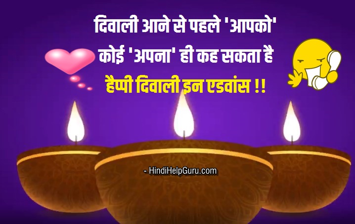 Happy Diwali Advance Wishes images Shayari