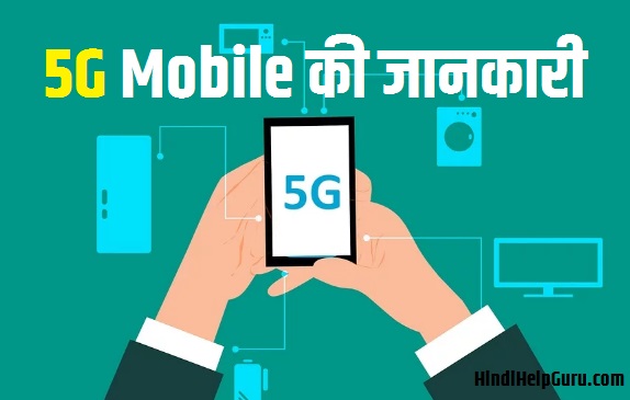 5g क्या है? Top 10 5G Mobile In India 2020 जानकारी