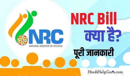 NRC Bill Kya hai Puri Jankari Hindi me NRC In Hindi 2019