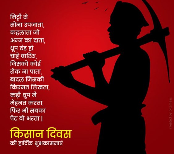 kisan diwsa Photos pick images Free download shayari