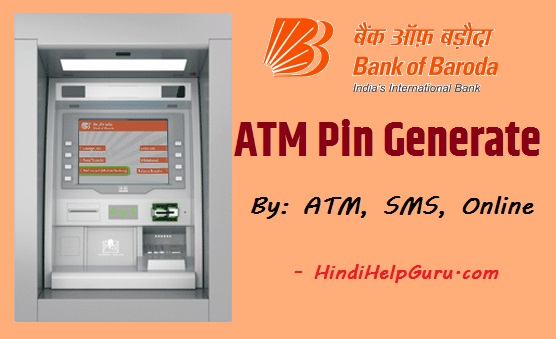 Bank of Baroda ATM Pin Generate कैसे करे [ by ATM, SMS, Online]