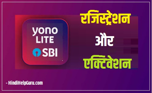 Yono lite SBI registration aur activation karne ka tarika hindi me