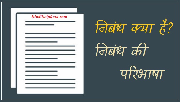 nibandh ki paribhasha definition of-essay hindi Nibandh kya hai
