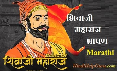 Chhatrapati Shivaji Maharaj par Bhashan Marathi Language PDF