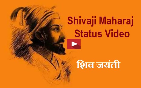 Chatrapati Shivaji jayanti jayanti status video download