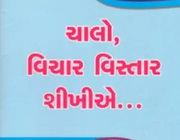 Vichar Vistar in Gujarati