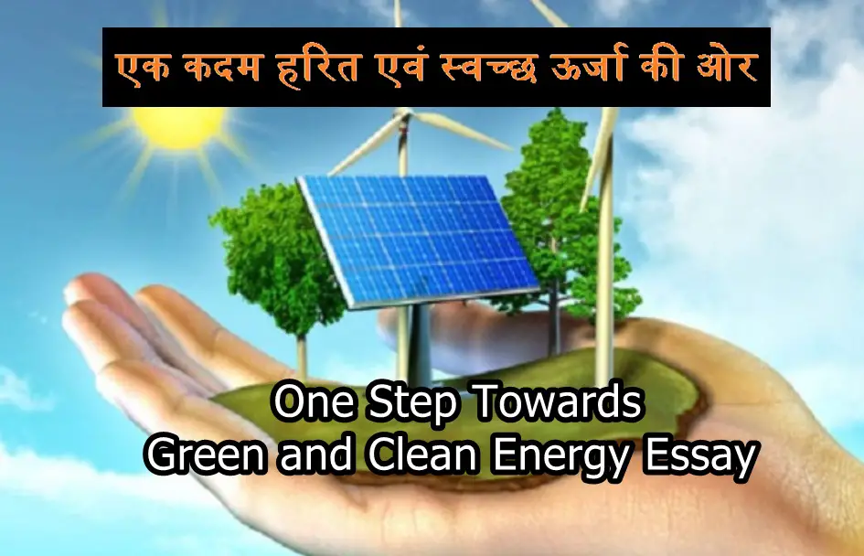 green energy essay in hindi