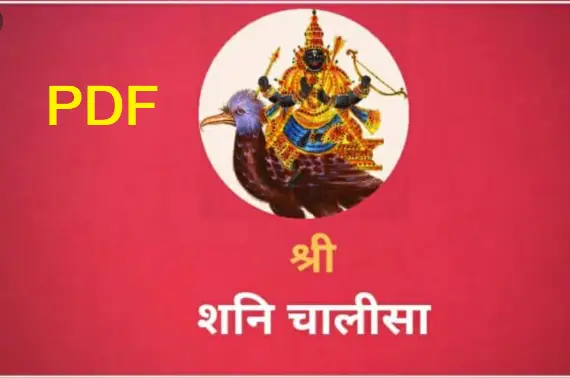 Shree Shani Chalisa PDF