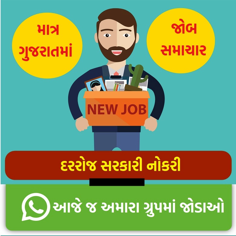 Gujarat Sarkari Bharti Whatsapp Group Link 2021 [ New – Active ]
