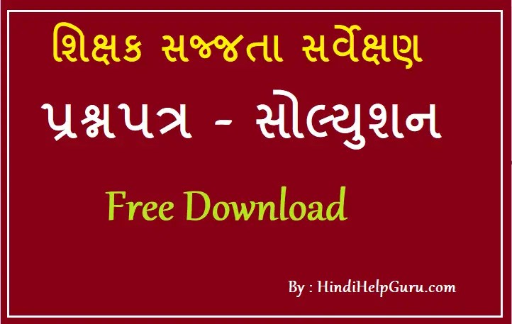 Shikshak Sajjata Sarvekshan Question Paper and Answer Key 2021