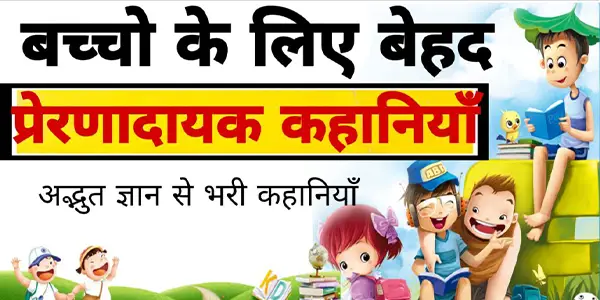 Hindi-Moral-Story