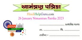 26 January Nimantran Patrika 2023 | 26 January Amantran Patrika