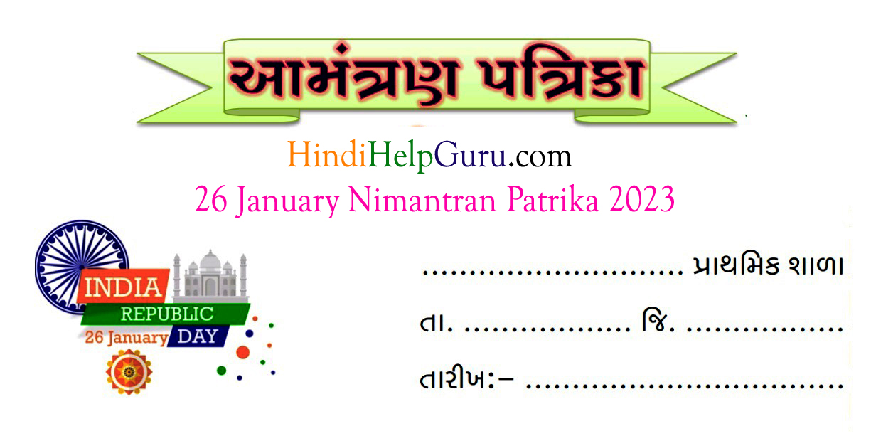 26 January Nimantran Patrika 2023