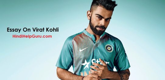 Essay On Virat Kohli – Long And Short