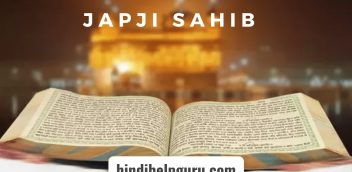 Japji Sahib PDF Free Download