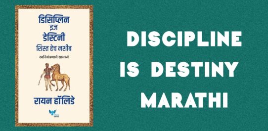 Discipline Is Destiny Marathi PDF Free Download